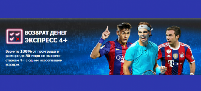 Бонус 10Bet: возврат денег по экспрессу 4+