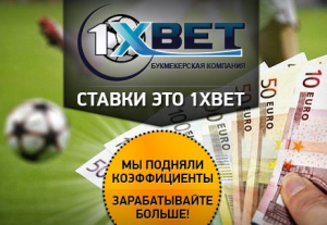 Обзор БК 1xBet