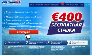 Обзор БК Sportingbet