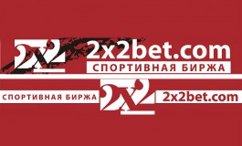 Обзор БК 2x2Bet