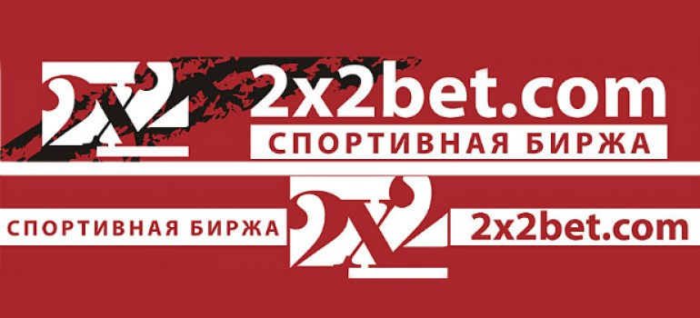 Обзор БК 2x2Bet