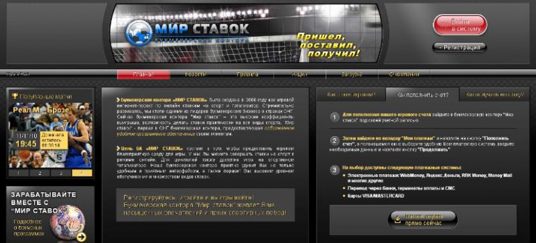 Обзор БК Мир Ставок