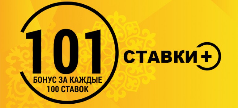 Бесплатная 101 ставка от Пари-Матч