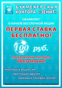 Обзор БК Зенит